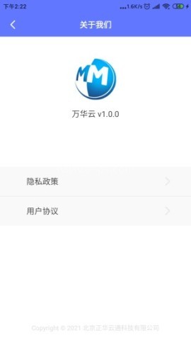 万华云