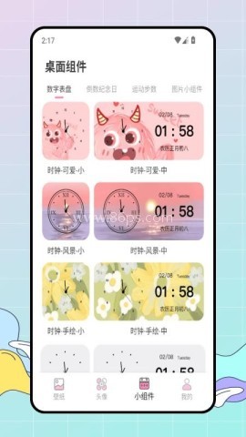 百变美化主题