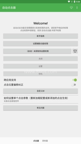 手机屏幕自动点击器免费版