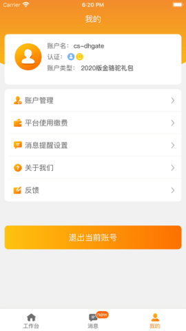 敦煌网卖家版