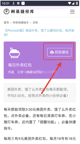 柯基捷径库-快捷指令大全