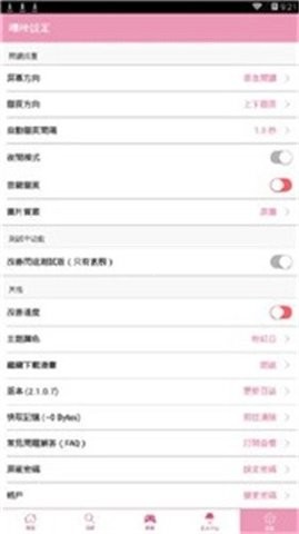 picacg旧版本2.2.1