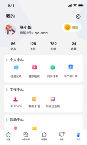 俏郎中v10.4.23