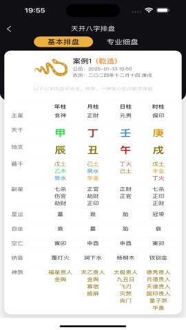 天开八字 天开八字