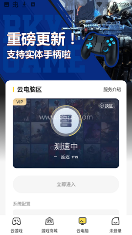 海鸥云电脑客户端