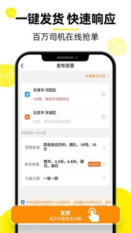 货车帮货主端