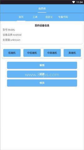 画质阁120帧画质修改器