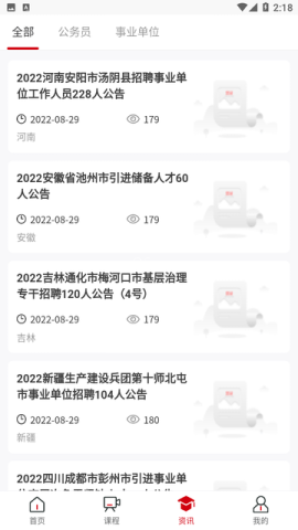 思证教育公考 第1张图