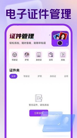 123电子证件管理 第2张图