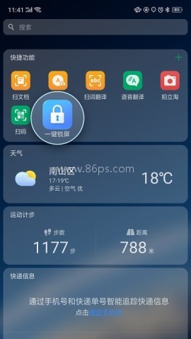 一键锁屏oppo 一键锁屏oppo