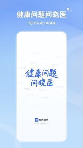 科大讯飞晓医机器人 第1张图