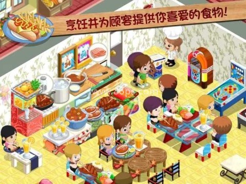 饭店物语免费版