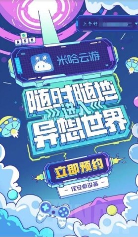米哈云游官方版