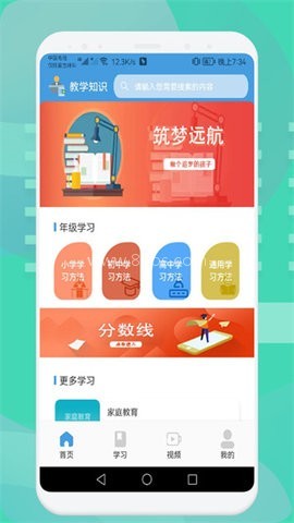 中小学数学学习