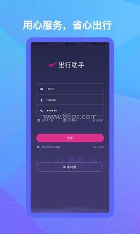 出行助手