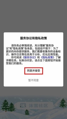 沐雪社区软件