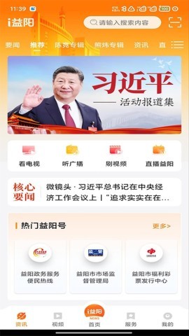益阳广电客户端