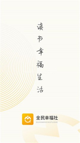全民幸福社 全民幸福社