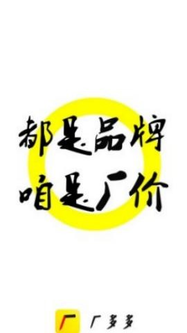 厂多多