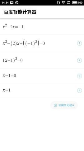 百度计算器app