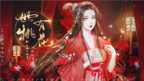 世有桃花 世有桃花
