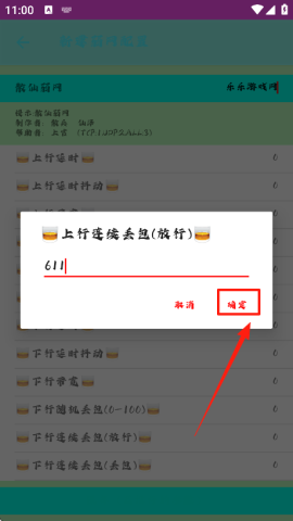 散仙弱网参数 第7张图