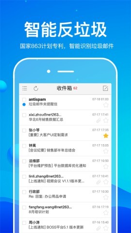 263企业邮箱企业通信软件 263企业邮箱企业通信软件