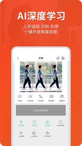 创维智慧云监控官网版