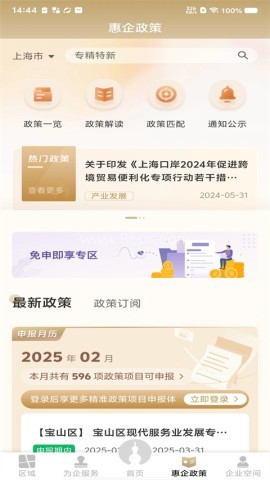 随申办APP官网正版