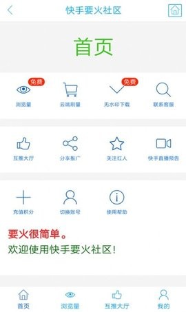要火社区手机版