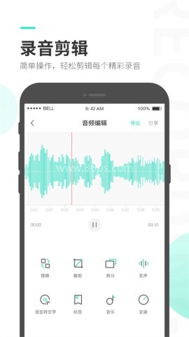 录音宝官方版