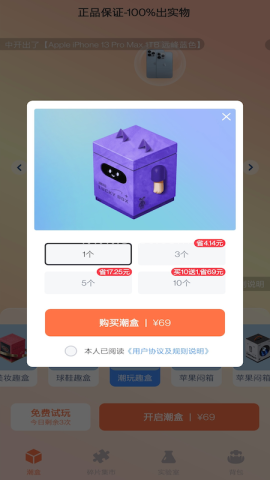 趣开盒