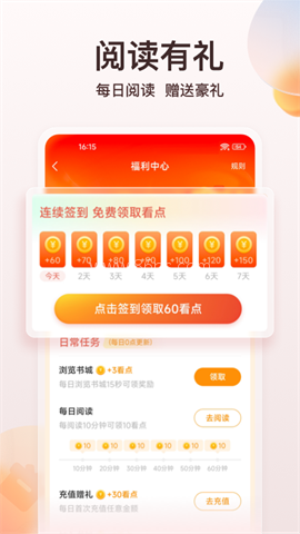 点众小说阅读器