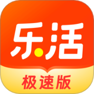 乐活极速版