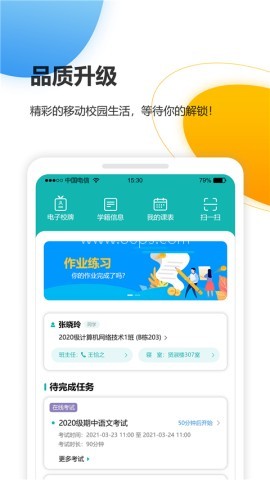 yn智慧校园手机端