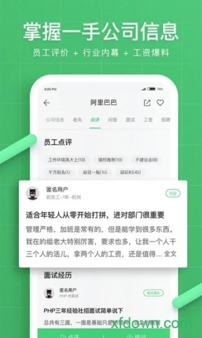 看准网官网版