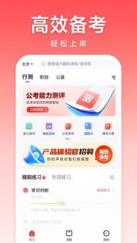 高途公考
