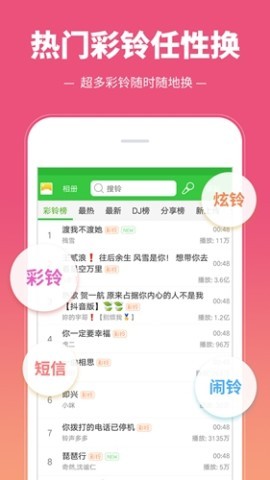 彩铃多多铃声
