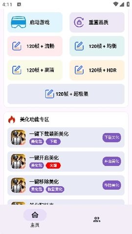 明帝至尊美化包