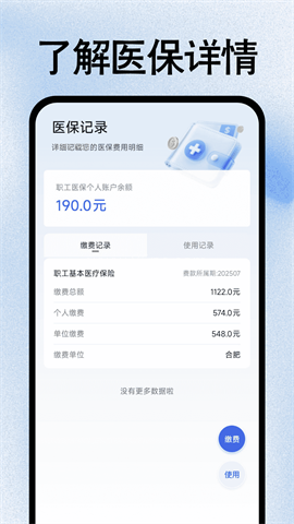 社保医保管家 社保医保管家