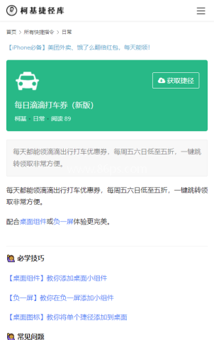 快捷指令库柯基捷径库