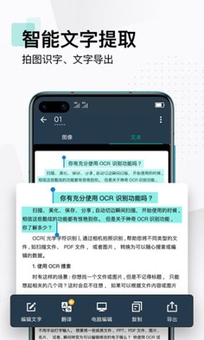 扫描全能王软件