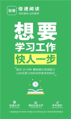 倍速阅读 第2张图