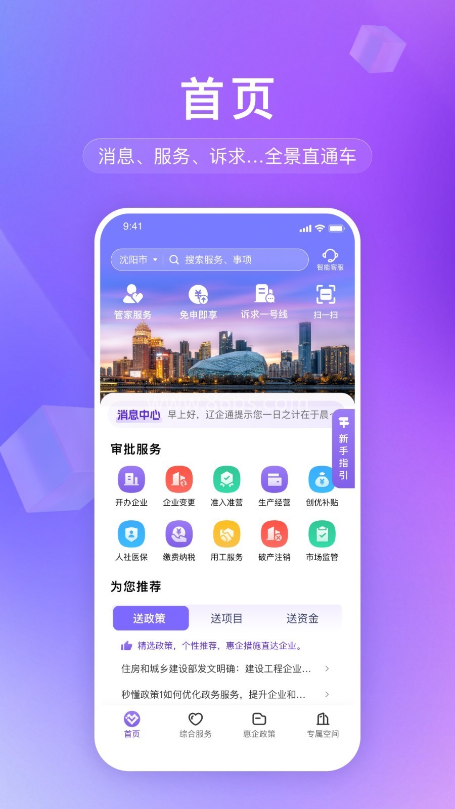 辽企通平台