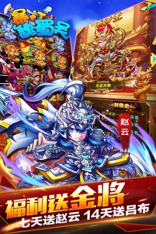 暴打魏蜀吴无限元宝