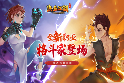 热血江湖传丸子版