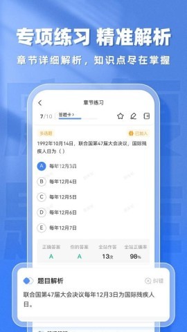 康复医学题库帮