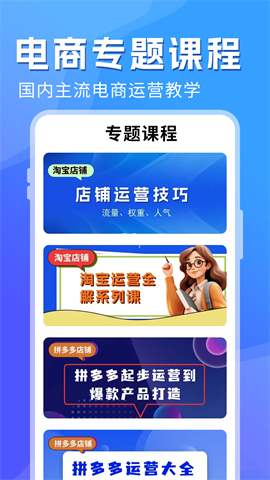 电商学习指南 电商学习指南