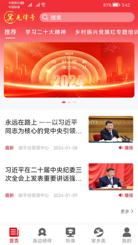 冀先锋号手机版 冀先锋号手机版