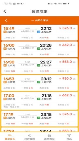 铁路火车实时查询